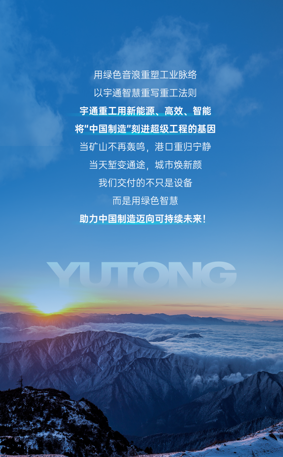 “悍将”列阵！宇通重工开启绿色智慧作业新时代 ！