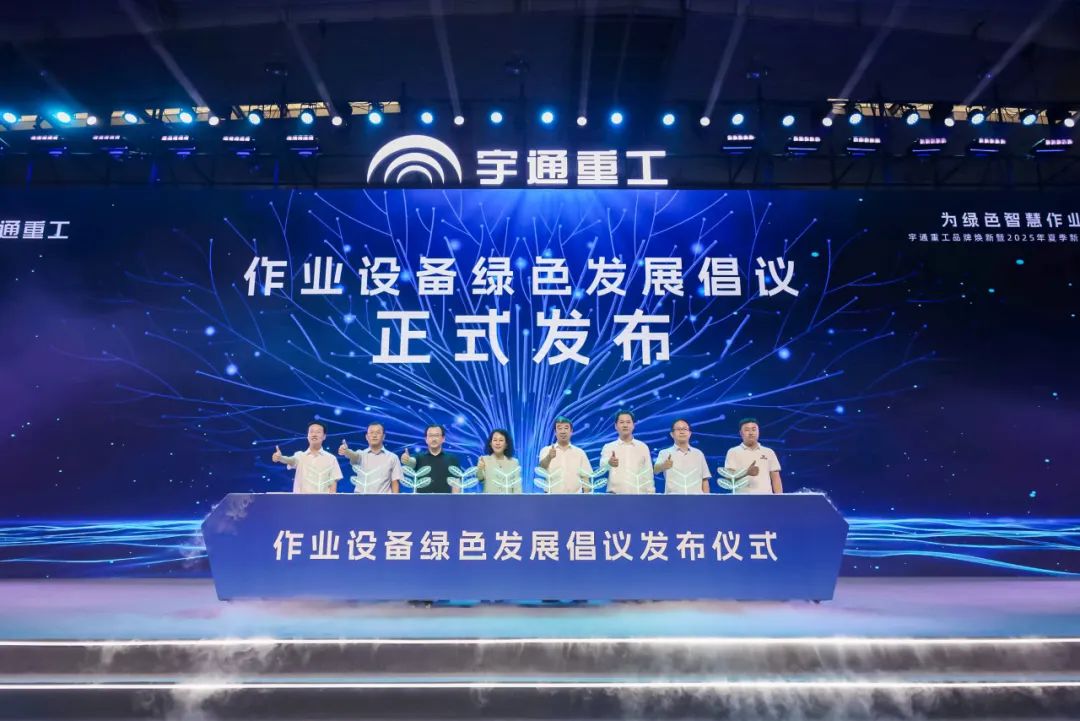 宇通重工品牌焕新而来，新能源设备全新发布，定义“智慧作业”！