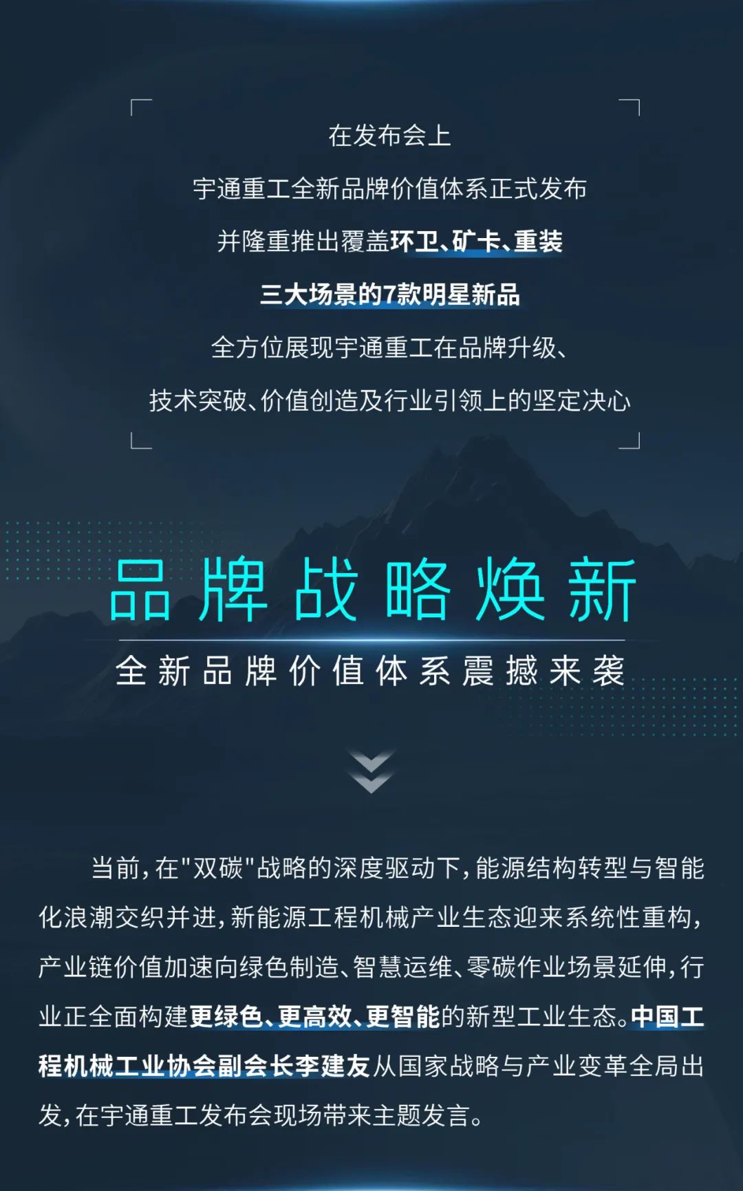 宇通重工品牌焕新而来，新能源设备全新发布，定义“智慧作业”！