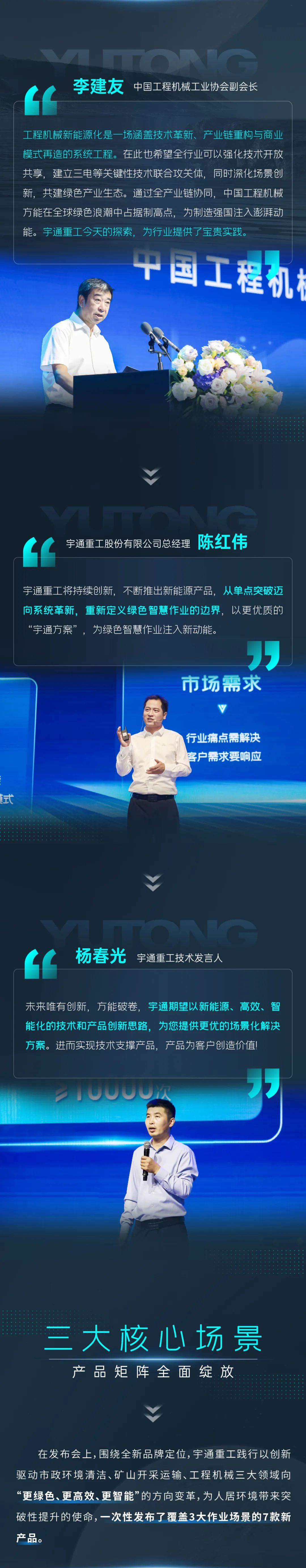 宇通重工品牌焕新而来，新能源设备全新发布，定义“智慧作业”！