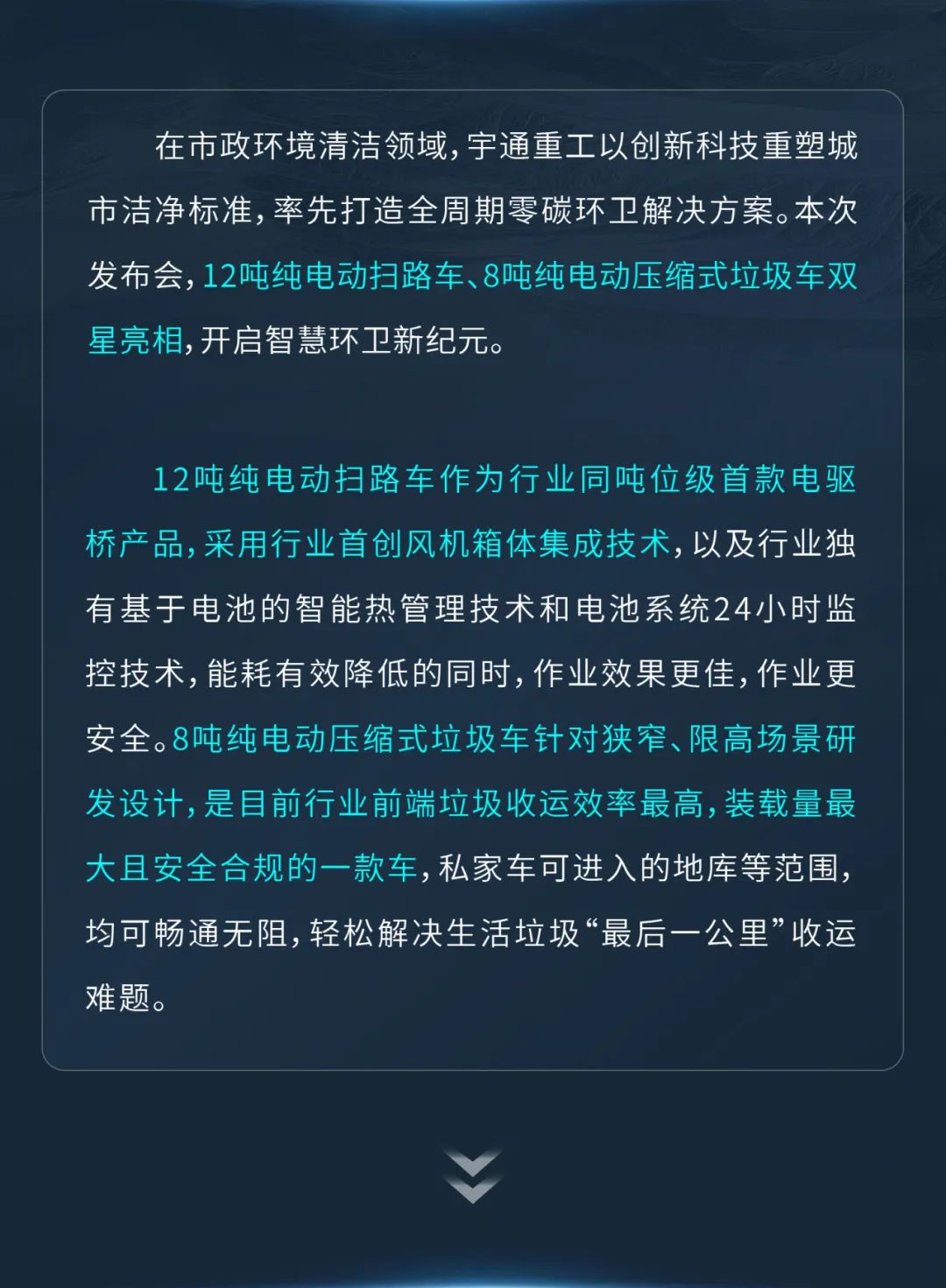 宇通重工品牌焕新而来，新能源设备全新发布，定义“智慧作业”！