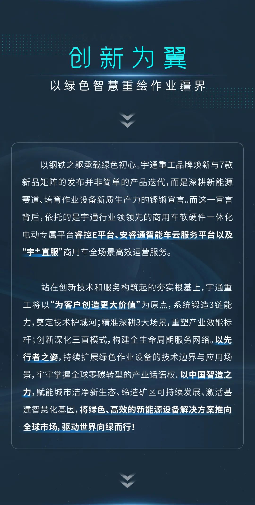 宇通重工品牌焕新而来，新能源设备全新发布，定义“智慧作业”！