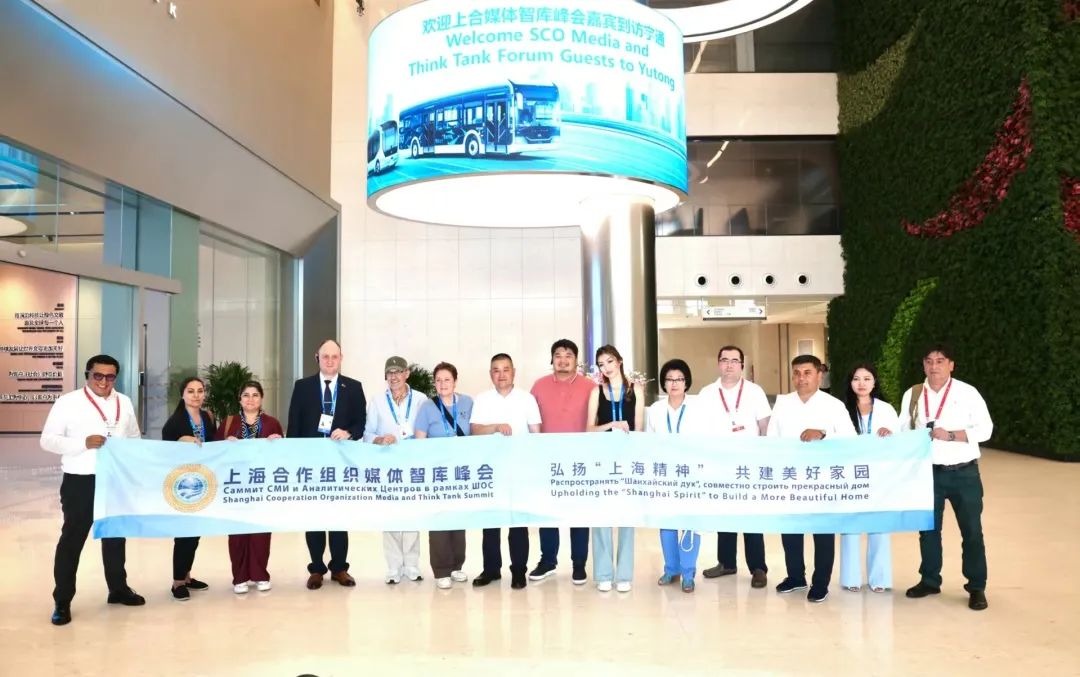 上合组织媒体智库峰会代表团走进宇通，感受“中国智造”活力