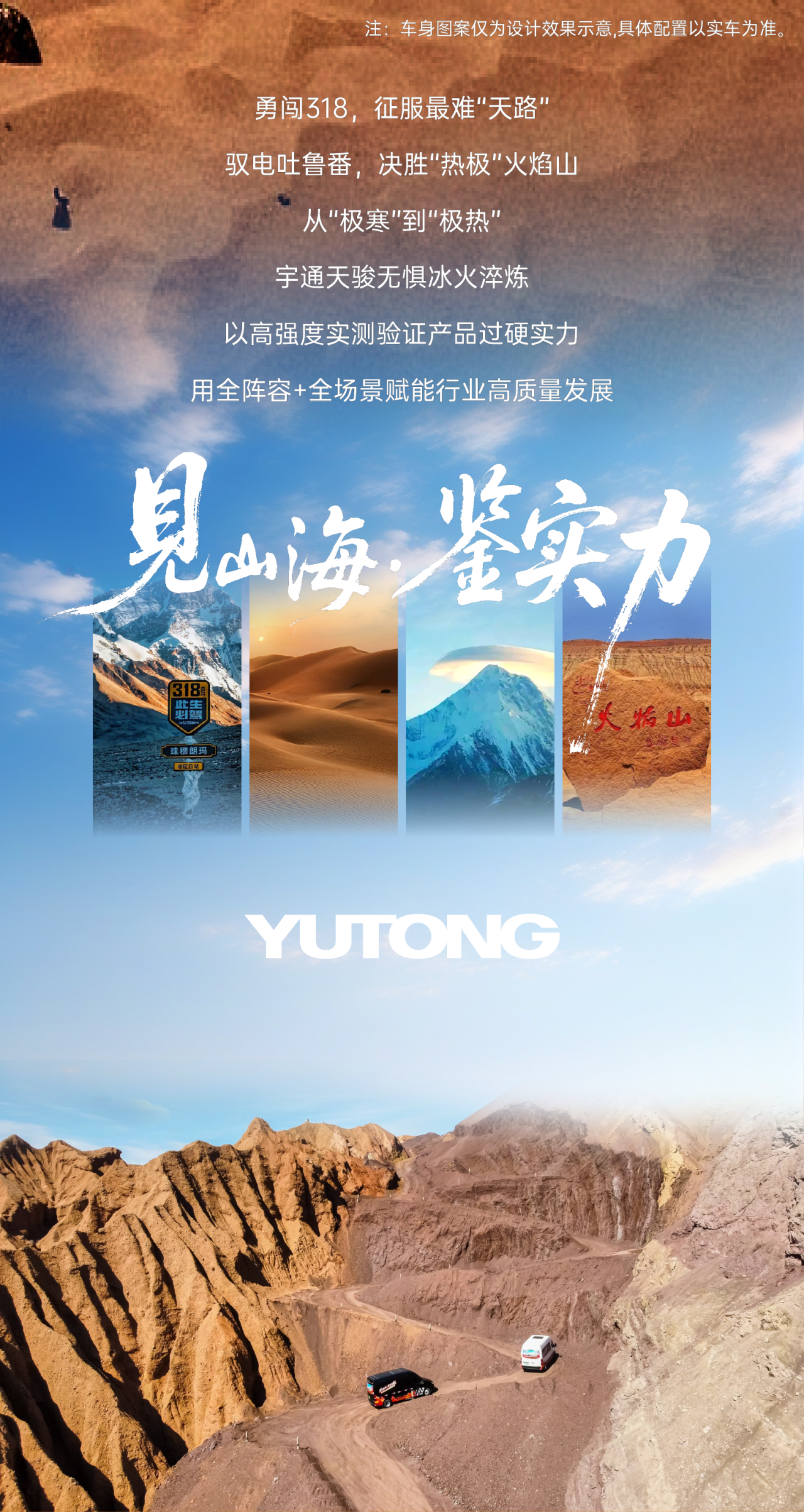 宇通客车——通关“热极”火焰山！宇通天骏V6E亮眼“战绩”出炉！