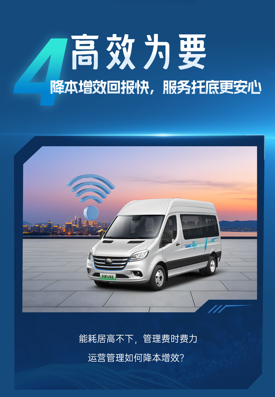 宇通新能源商用车——热力上新季丨宇通纯电轻客天骏V6E，打造高品质出行价值之选
