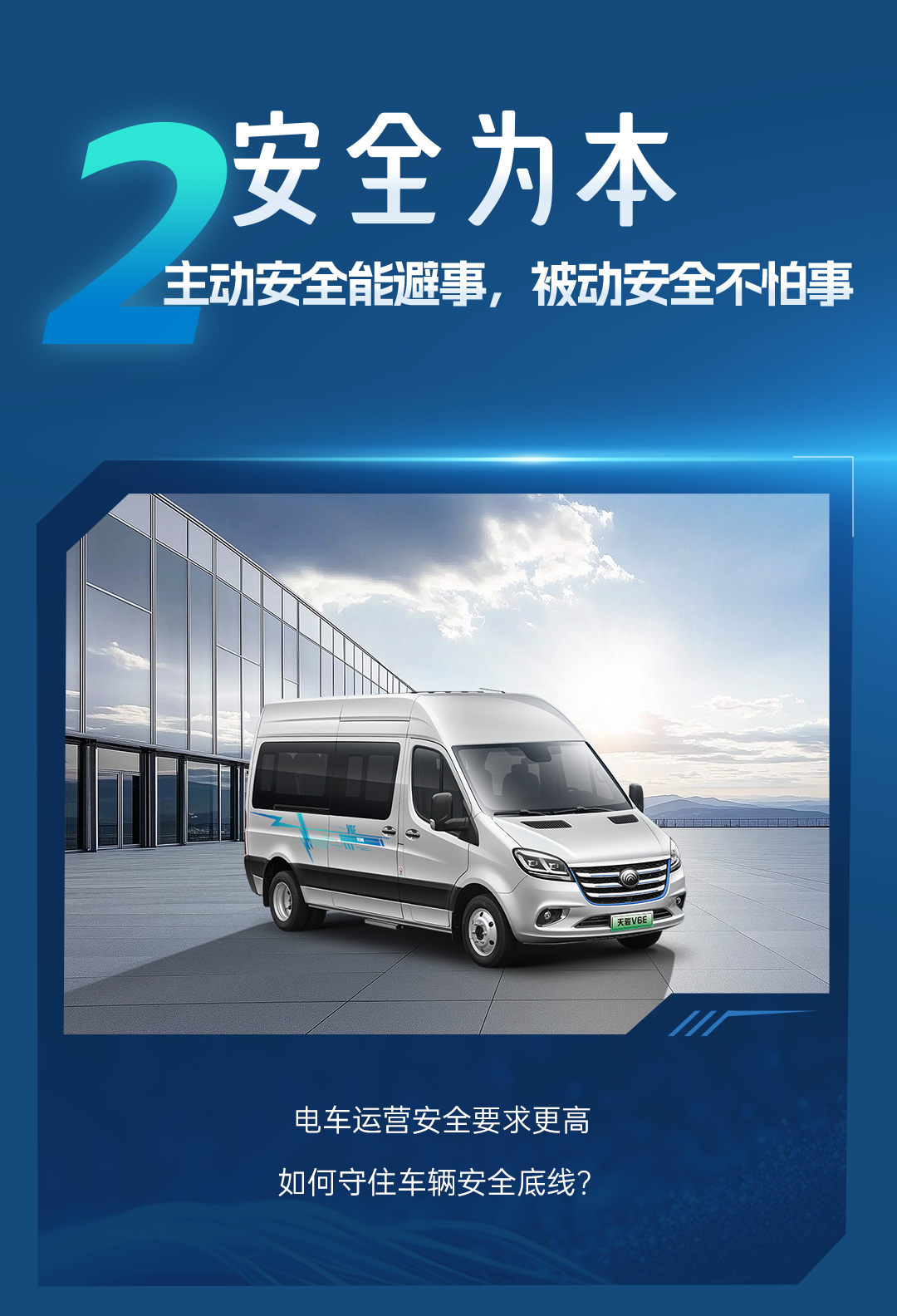 宇通新能源商用车——热力上新季丨宇通纯电轻客天骏V6E，打造高品质出行价值之选