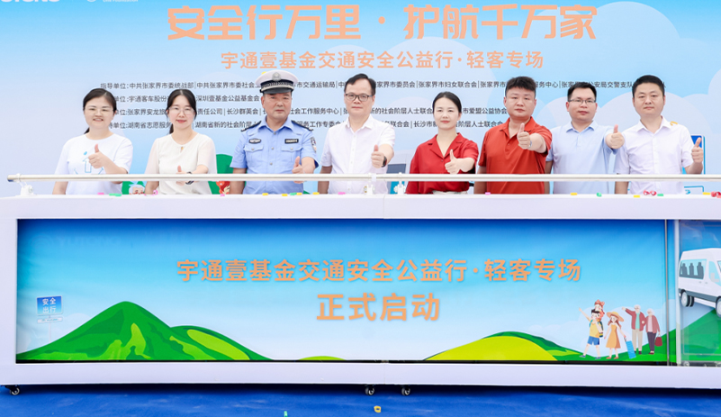 宇通客车——2025宇通&壹基金交通安全公益行·轻客专场首站启航
