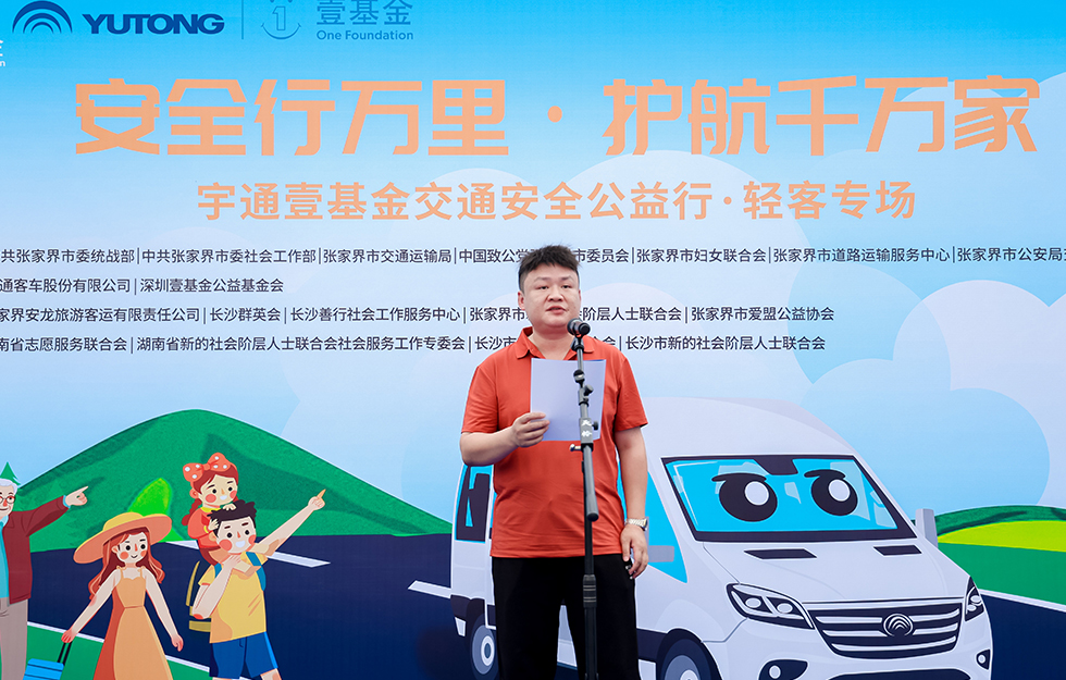 宇通客车——2025宇通&amp;amp;amp;amp;amp;amp;amp;壹基金交通安全公益行·轻客专场首站启航