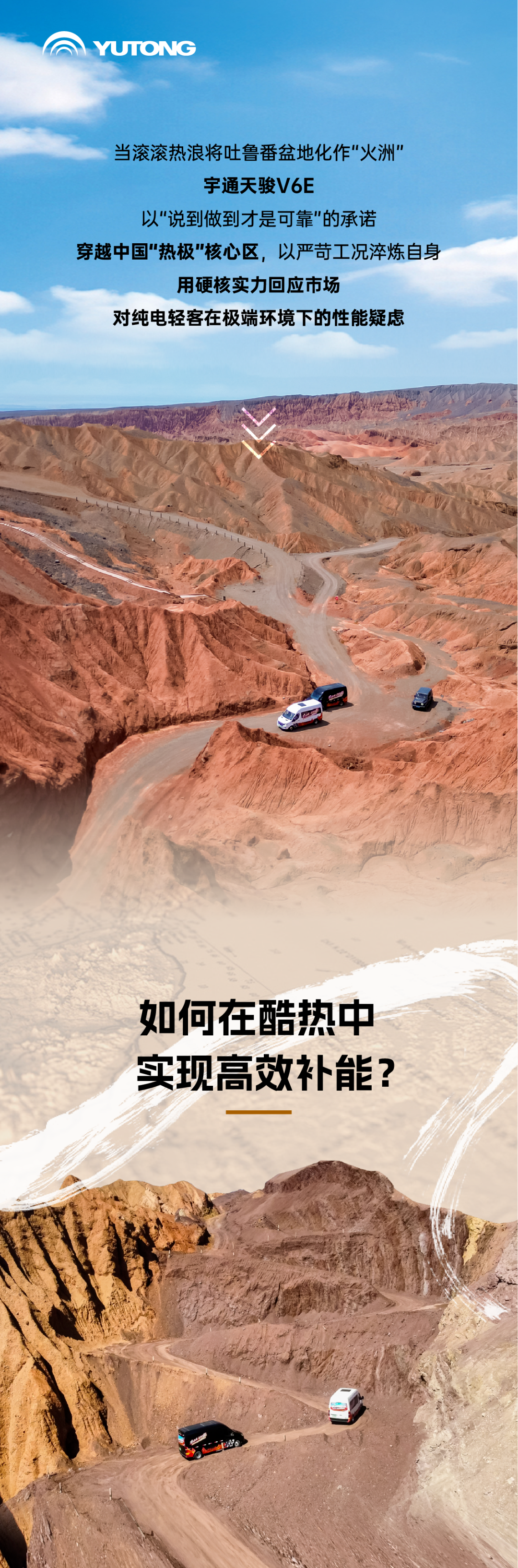 烈焰淬真金！宇通天骏V6E通关“热极”，严苛实测验证可靠品质