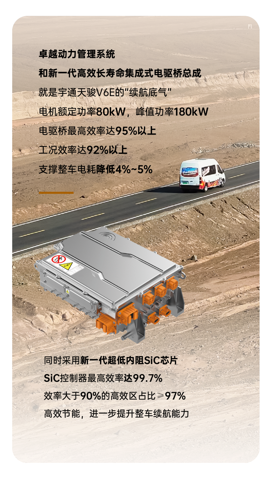 烈焰淬真金！宇通天骏V6E通关“热极”，严苛实测验证可靠品质