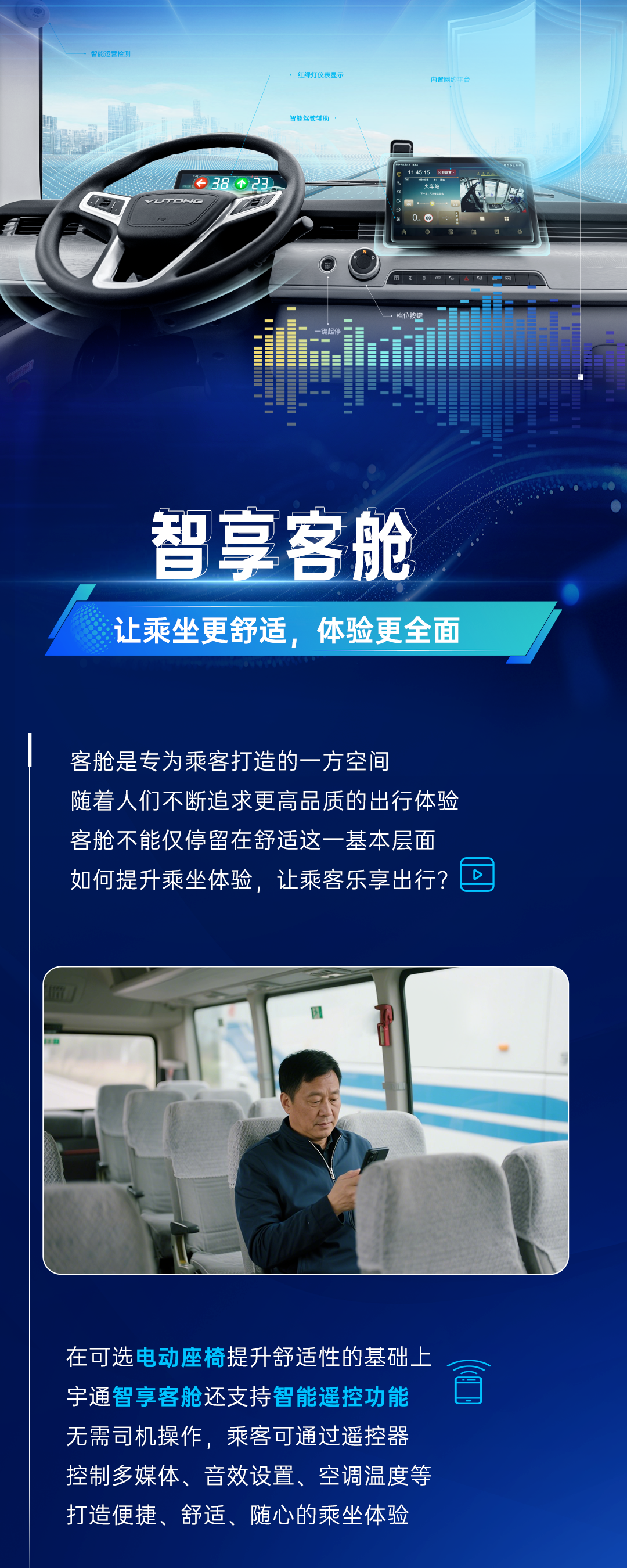 宇通科技Talk丨宇通“智能三舱”都有哪些“黑科技”？
