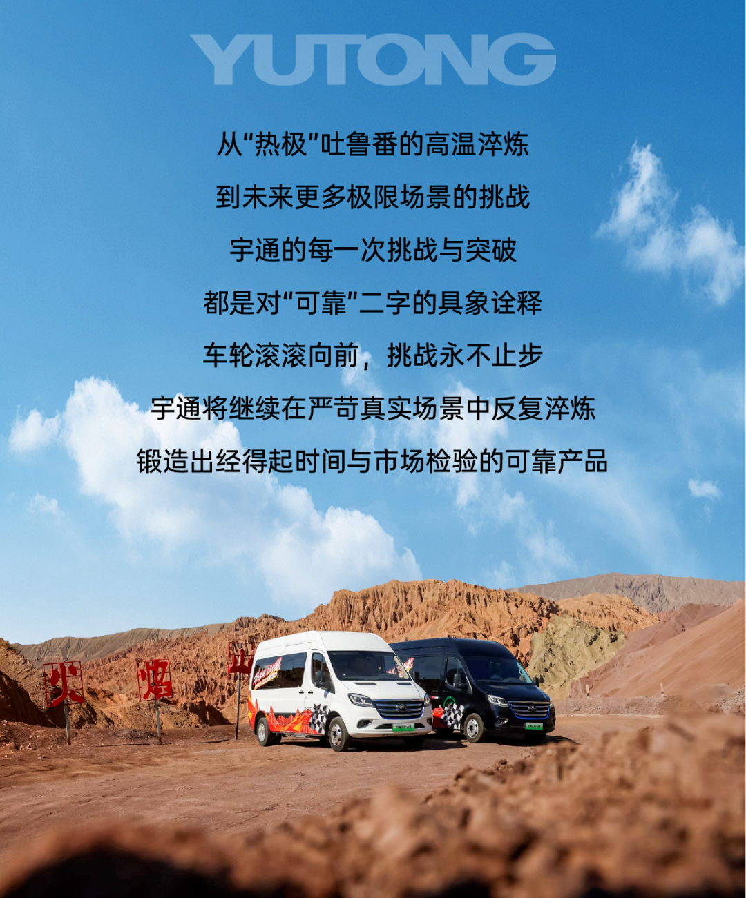 烈焰淬真金！宇通天骏V6E通关“热极”，严苛实测验证可靠品质