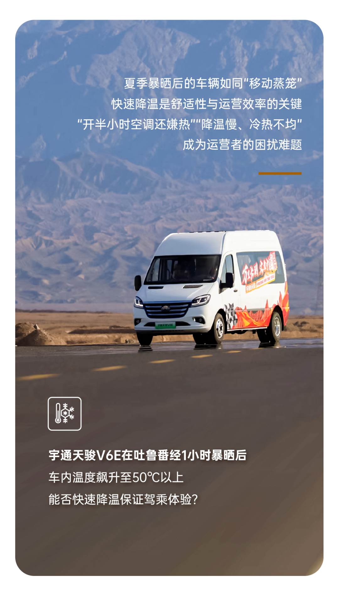 烈焰淬真金！宇通天骏V6E通关“热极”，严苛实测验证可靠品质