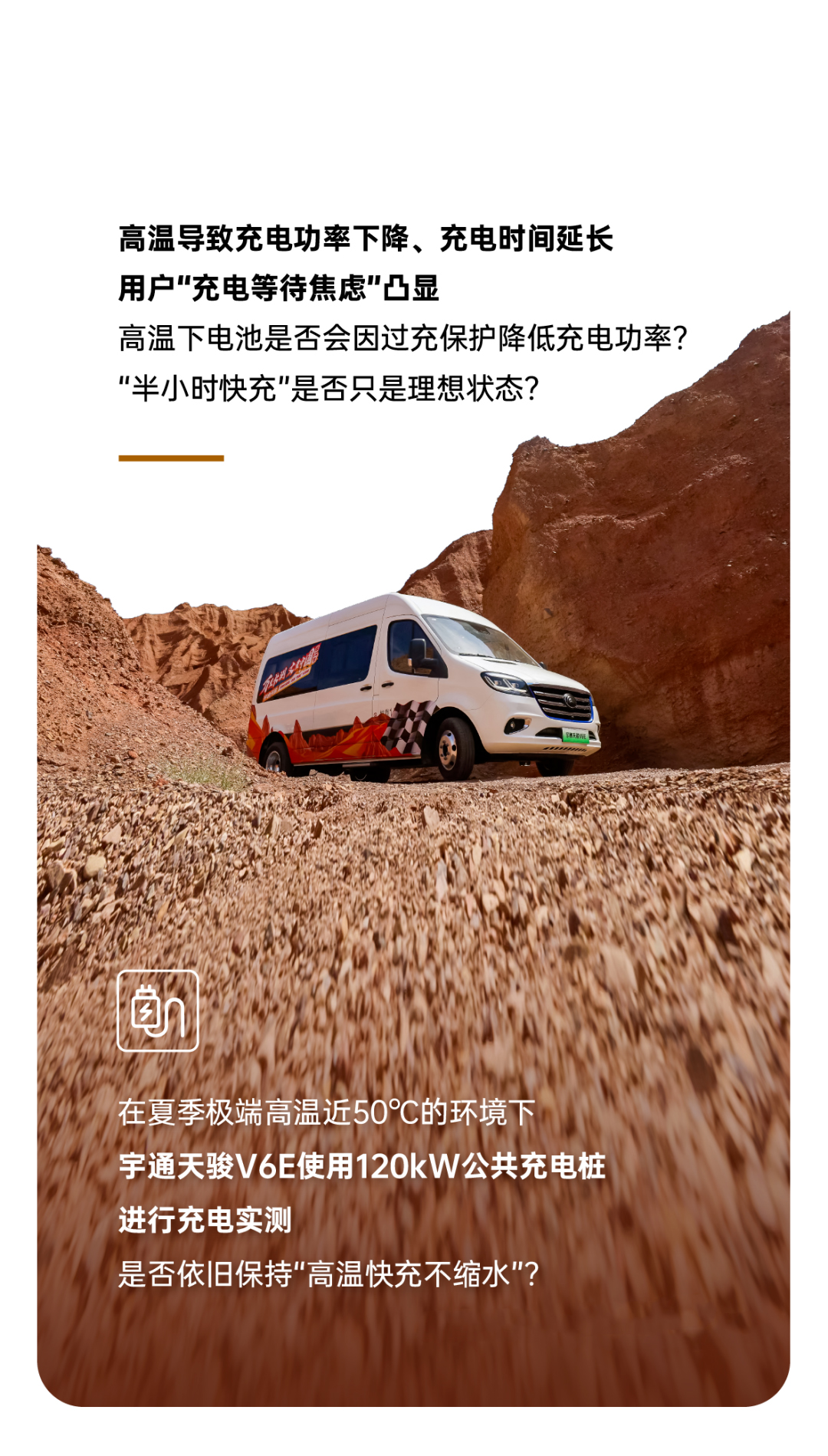 烈焰淬真金！宇通天骏V6E通关“热极”，严苛实测验证可靠品质