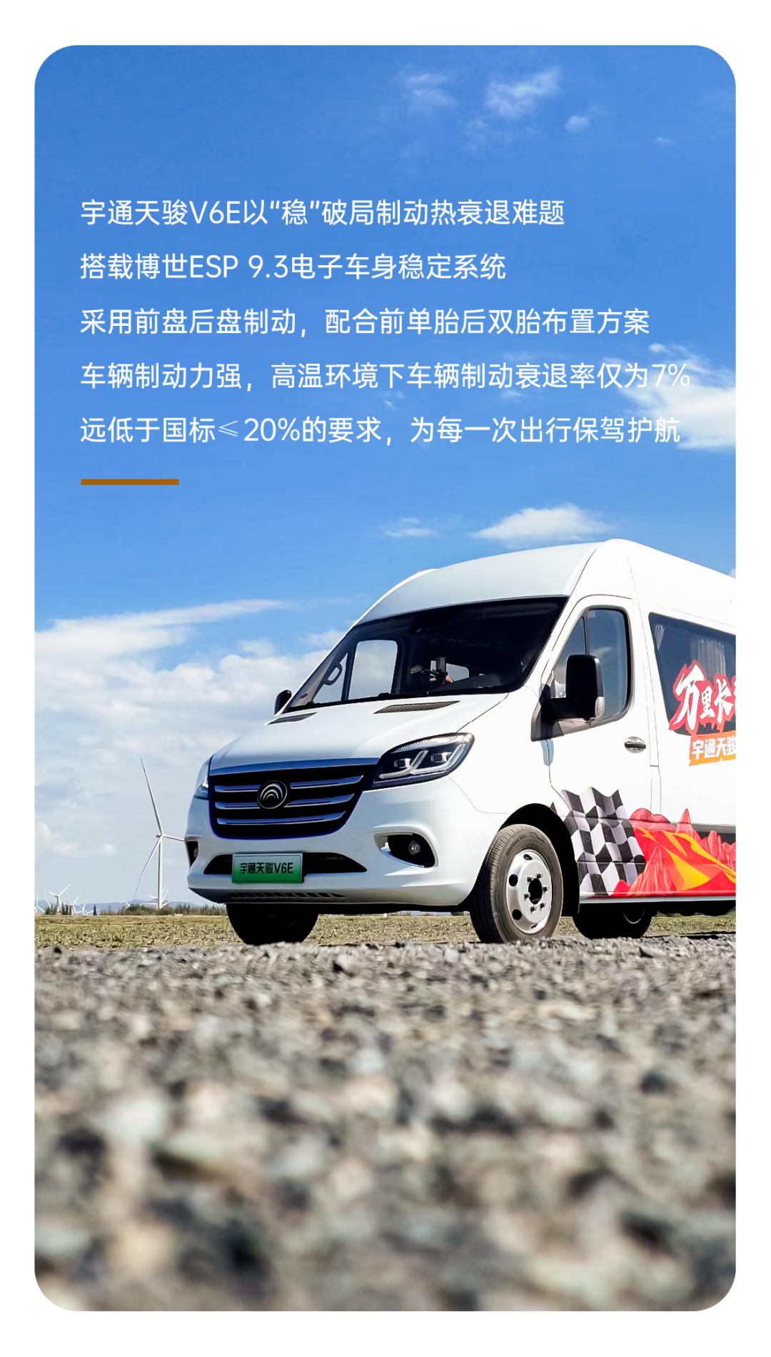 烈焰淬真金！宇通天骏V6E通关“热极”，严苛实测验证可靠品质