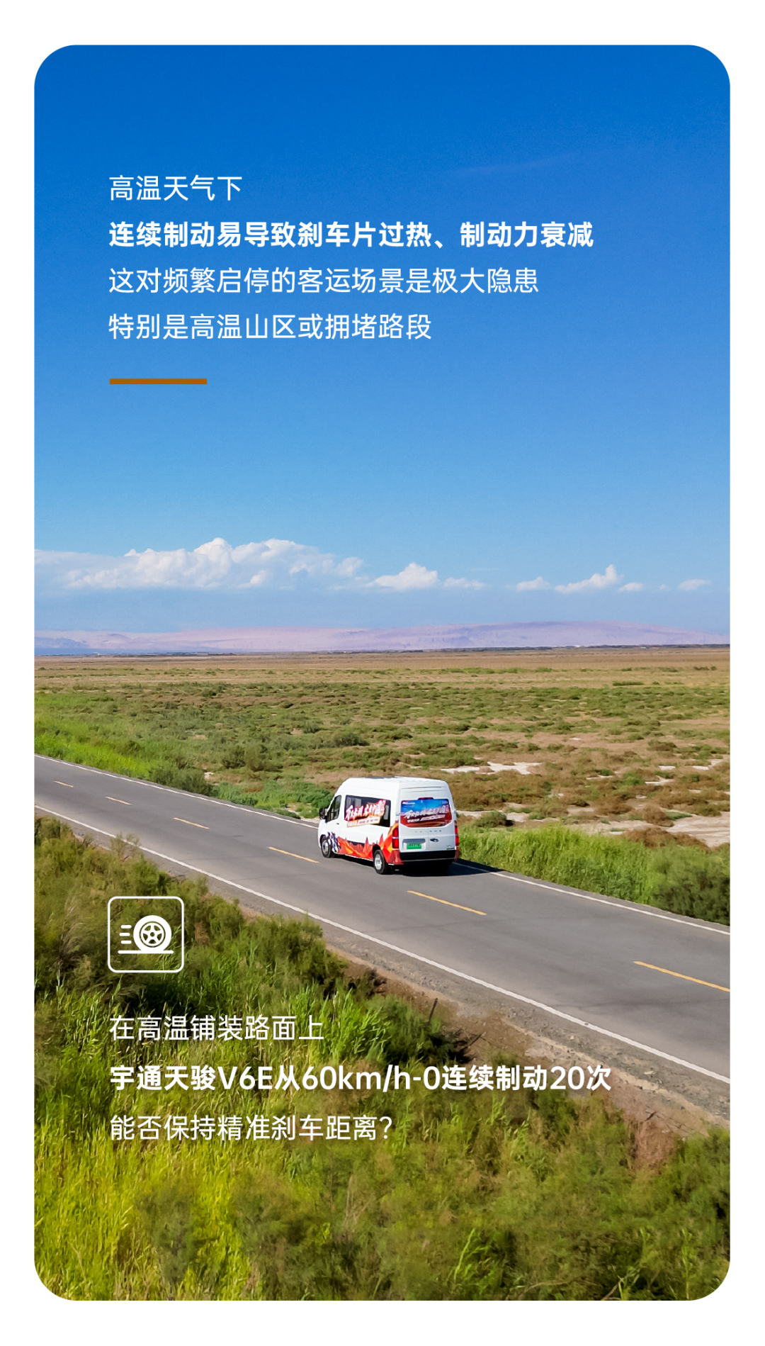 烈焰淬真金！宇通天骏V6E通关“热极”，严苛实测验证可靠品质