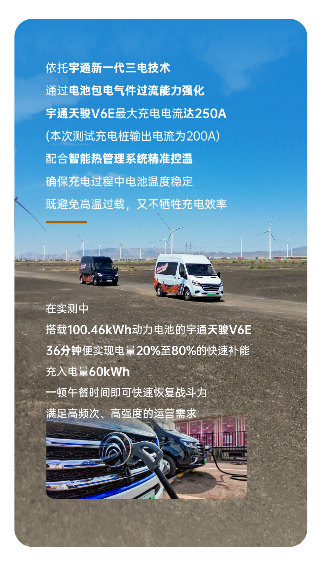 烈焰淬真金！宇通天骏V6E通关“热极”，严苛实测验证可靠品质