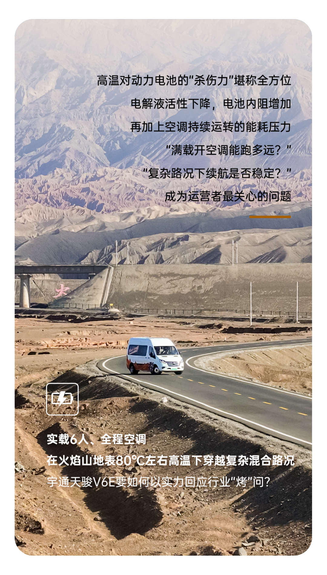 烈焰淬真金！宇通天骏V6E通关“热极”，严苛实测验证可靠品质