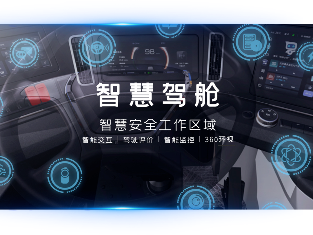 宇通科技Talk丨宇通“智能三舱”都有哪些“黑科技”？