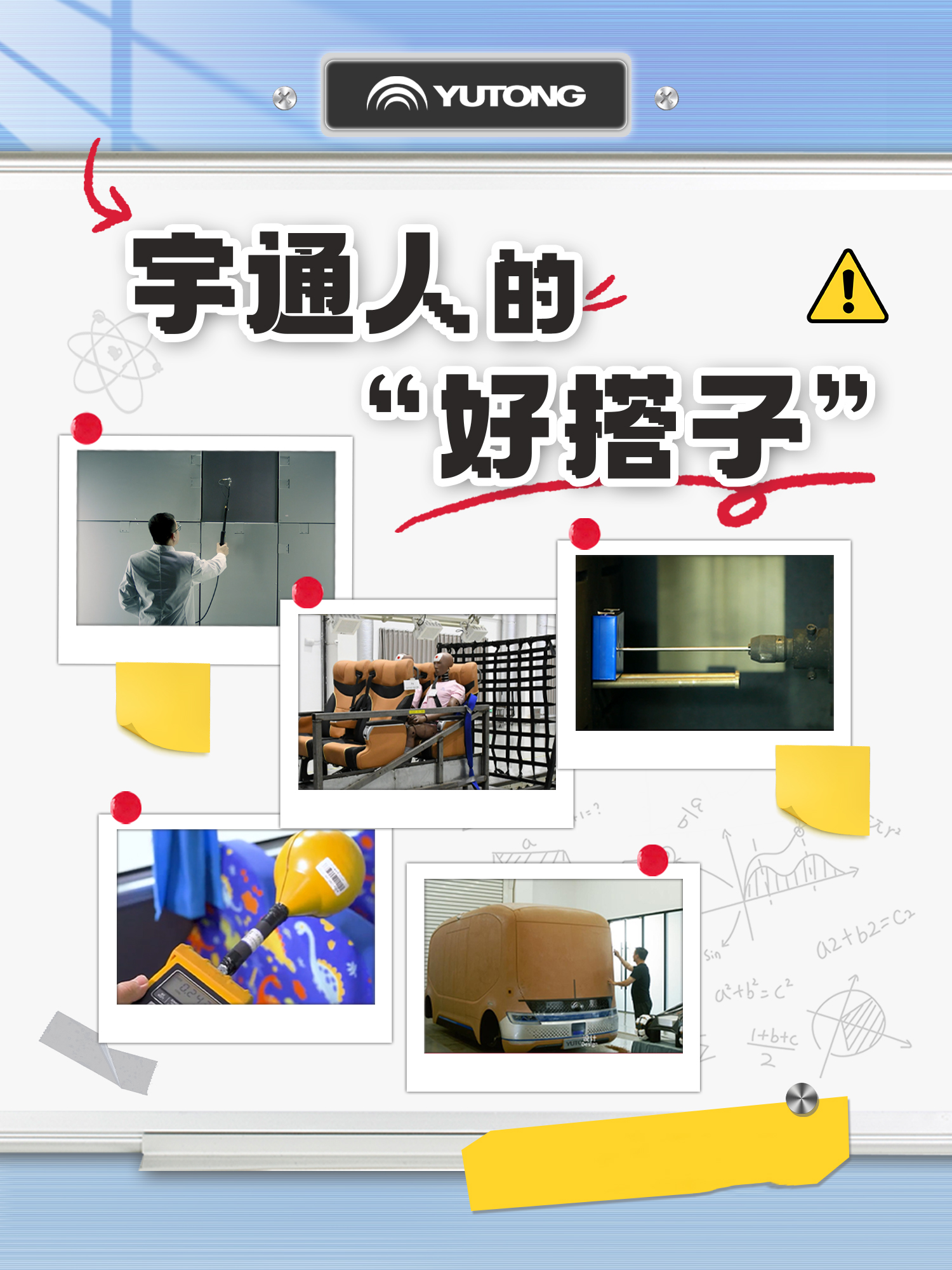 宇通新能源商用车——宇通CP大曝光！左滑查看宇通工程师的“好搭子”