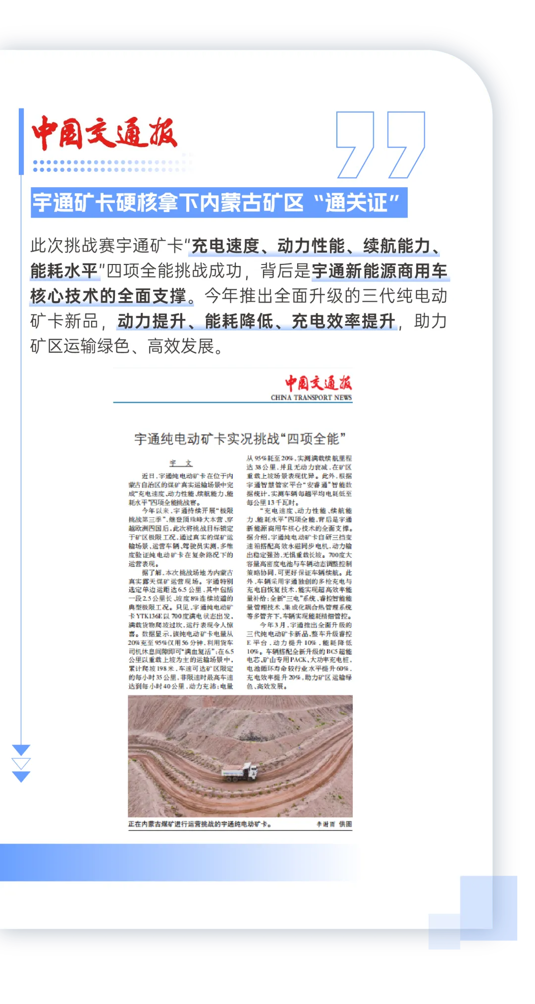 全网见证！宇通矿卡“四项全能”强势突围创佳绩
