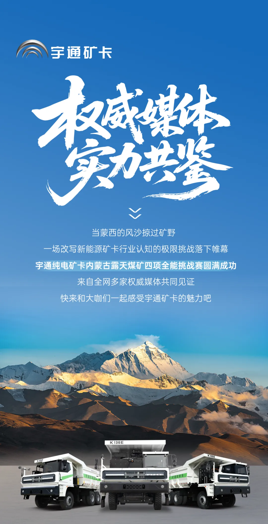 全网见证！宇通矿卡“四项全能”强势突围创佳绩
