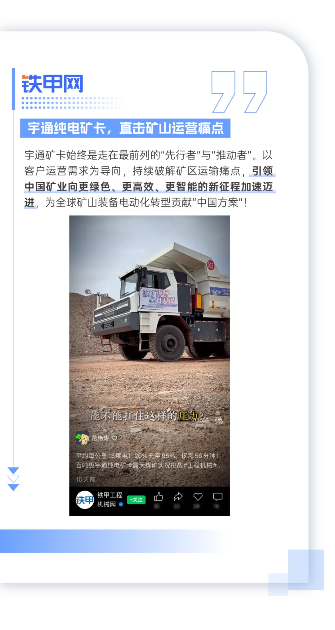 全网见证！宇通矿卡“四项全能”强势突围创佳绩