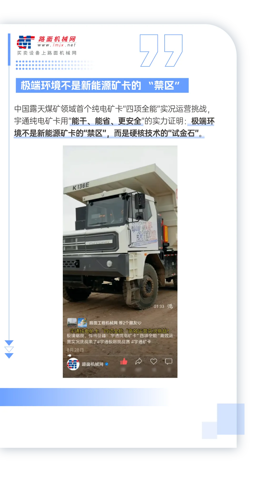 全网见证！宇通矿卡“四项全能”强势突围创佳绩