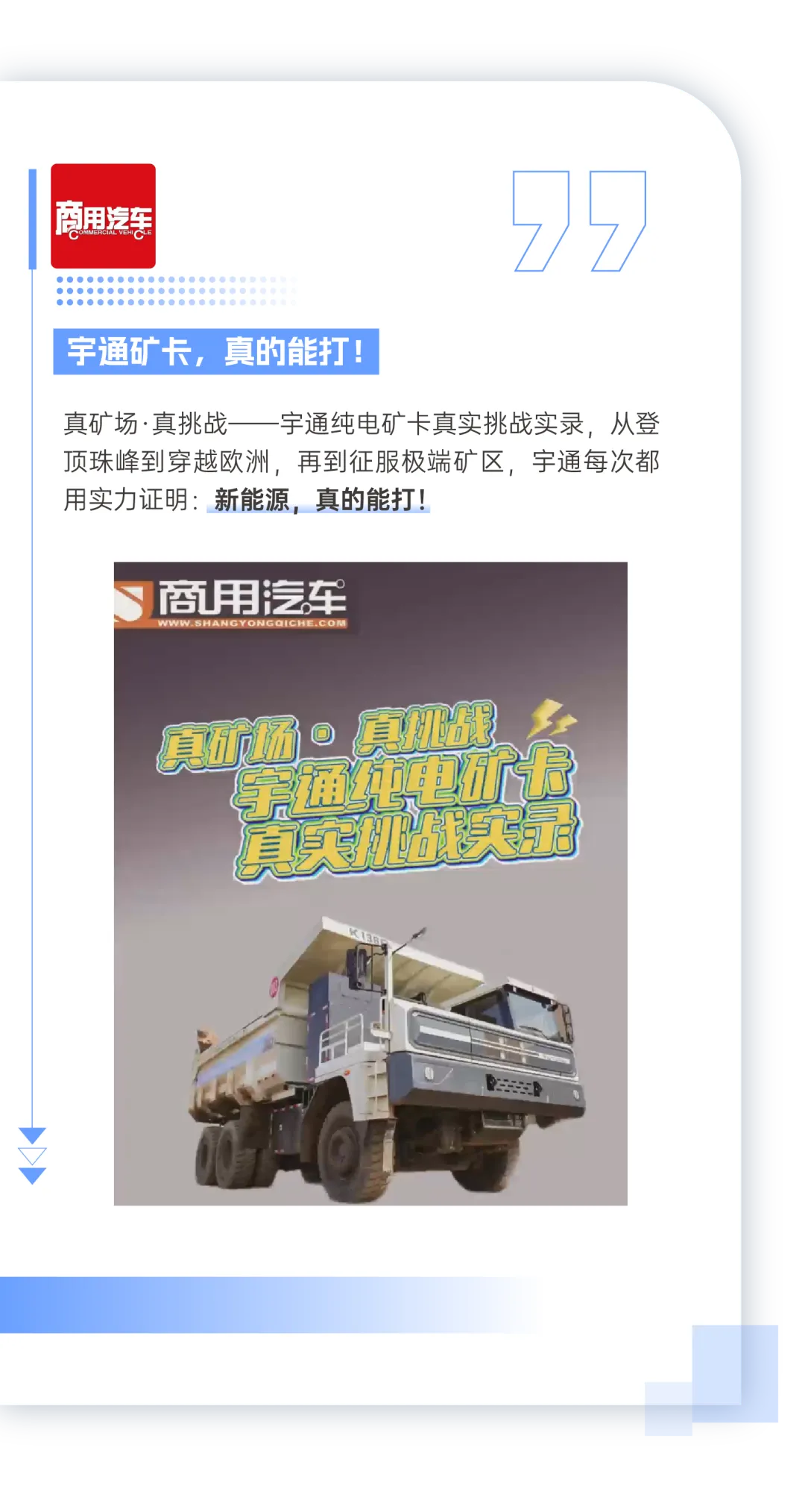 全网见证！宇通矿卡“四项全能”强势突围创佳绩