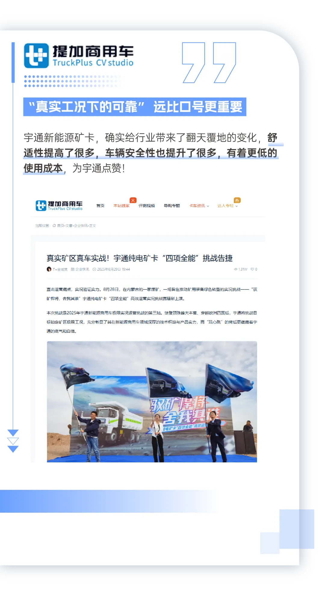 全网见证！宇通矿卡“四项全能”强势突围创佳绩