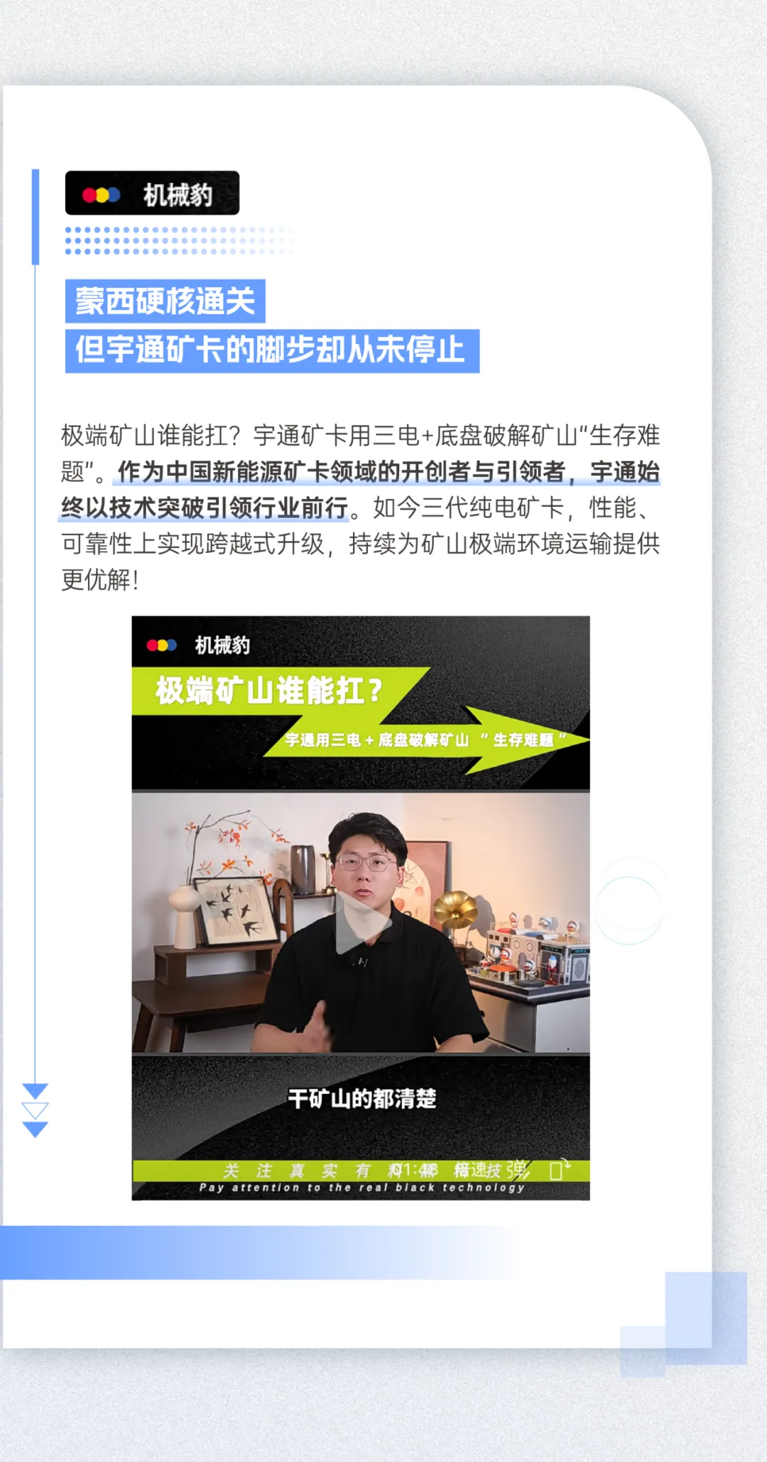 全网见证！宇通矿卡“四项全能”强势突围创佳绩