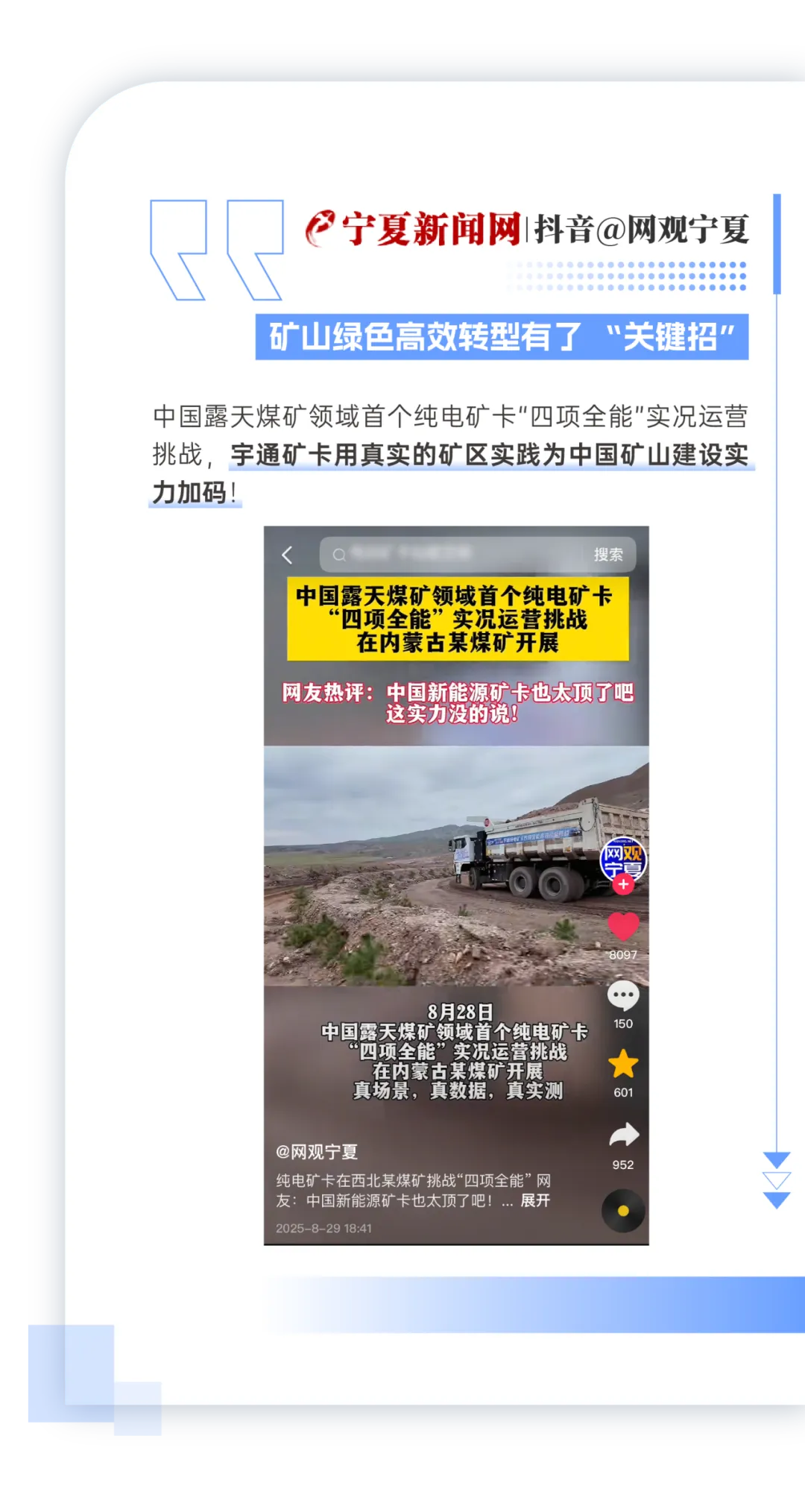 全网见证！宇通矿卡“四项全能”强势突围创佳绩