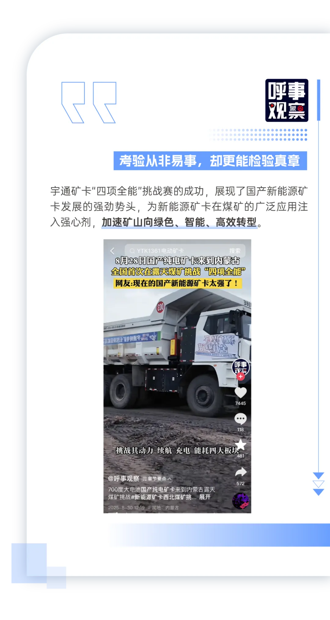 全网见证！宇通矿卡“四项全能”强势突围创佳绩