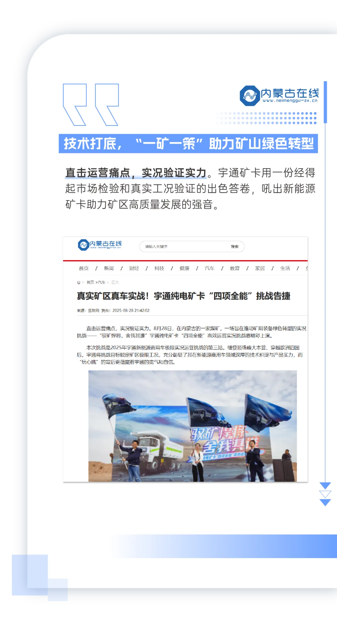 全网见证！宇通矿卡“四项全能”强势突围创佳绩