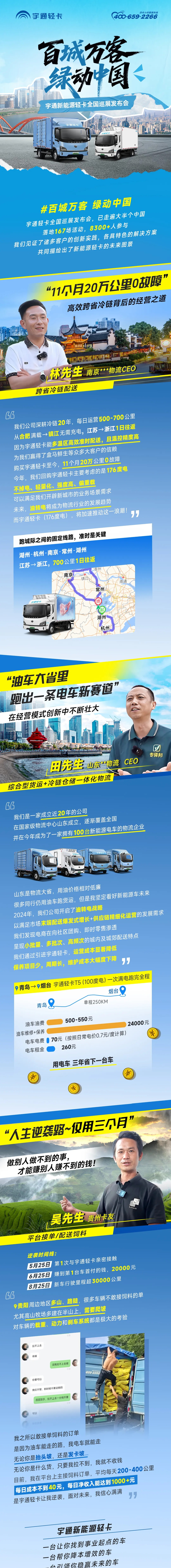 新能源物流时代，他们何以成功?