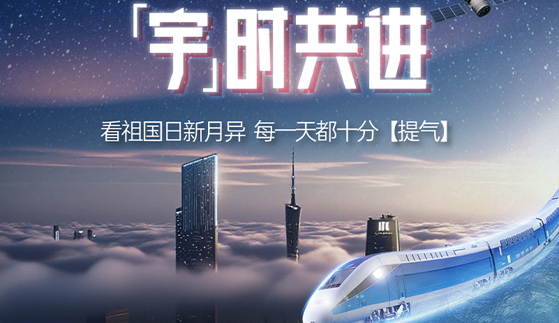 回望来时路，哪个瞬间最拨动国人的心弦？