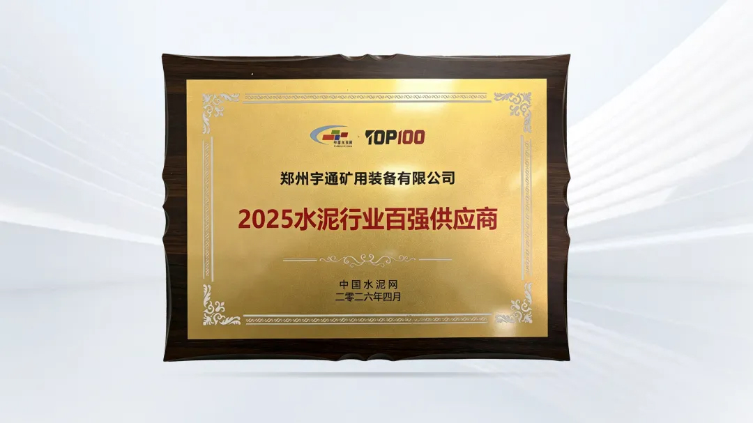 入选TOP100!宇通矿卡亮相“第十五届中国水泥产业峰会”,助力行业绿色智能转型! 入选TOP100!宇通矿卡亮相“第十五届中国水泥产业峰会”,助力行业绿色智能转型!