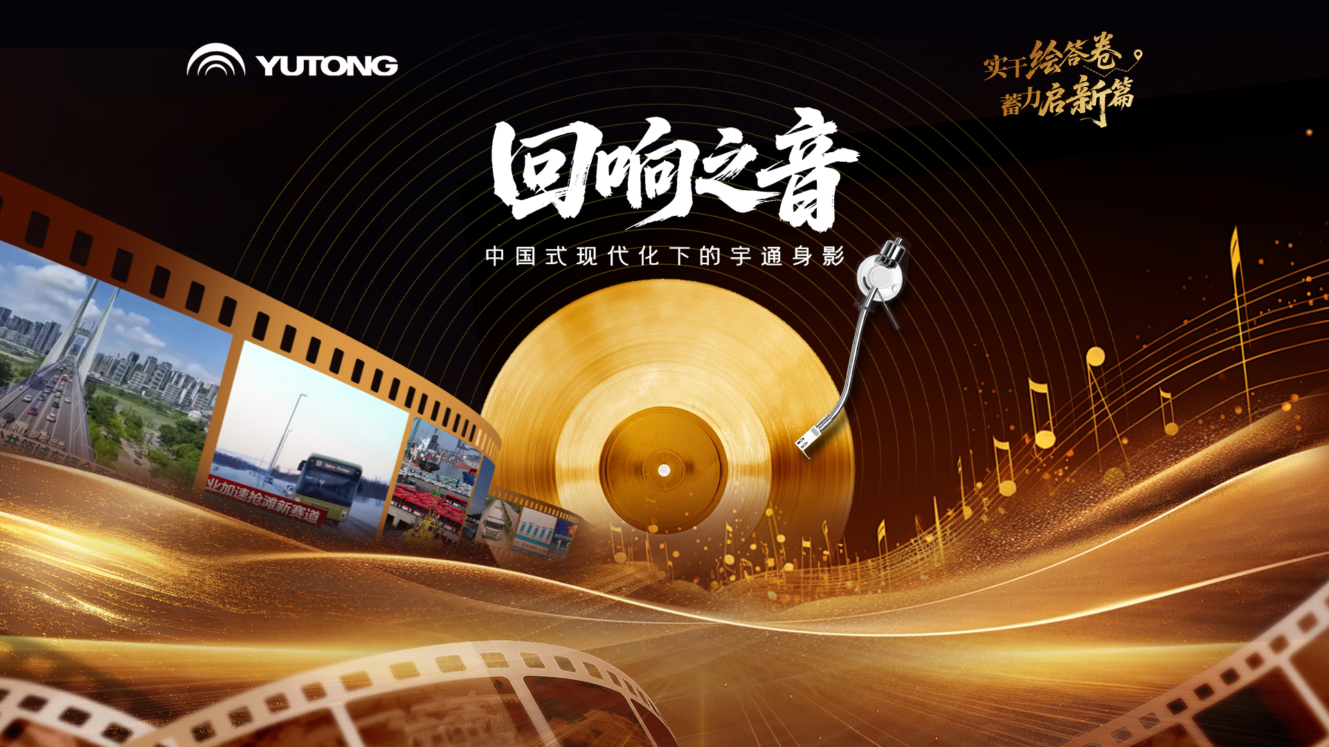 2025，央媒镜头记录宇通奋进足迹。与行业同频脉动，共同驶向高质量未来。