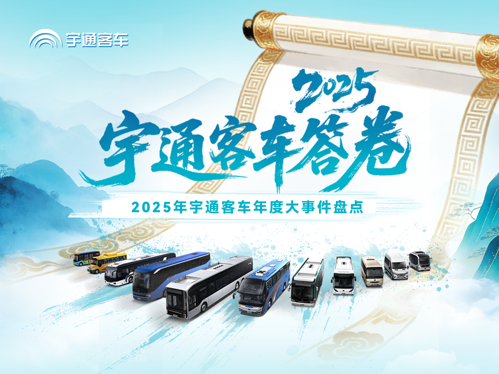 回望2025，是步履坚实的足迹；期待2026，是即将共赴的通途。