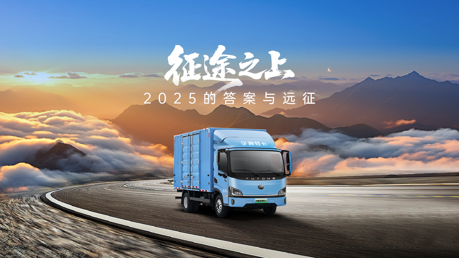2025，我们走过的路，有突破的尝试，有极境的挑战，更有温暖的守护，感谢一路相伴。2026，再赴精彩新征程