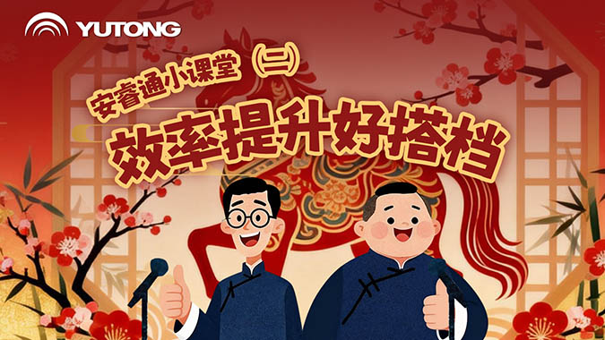 行车舒适超顺心，省心高效真放心！安睿通驾驶员贴心好搭档！