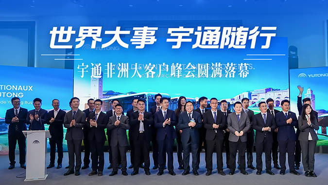 宇通非洲大客户峰会圆满落幕！22国伙伴相聚非洲，现场签约500辆订单，共话未来，同心筑梦！