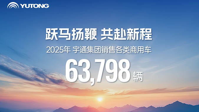 2025，回望尽是长卷，车轮驶过山河，耕耘写进奔赴。2026，征途依然向远，一起跃马扬鞭，共赴新程！