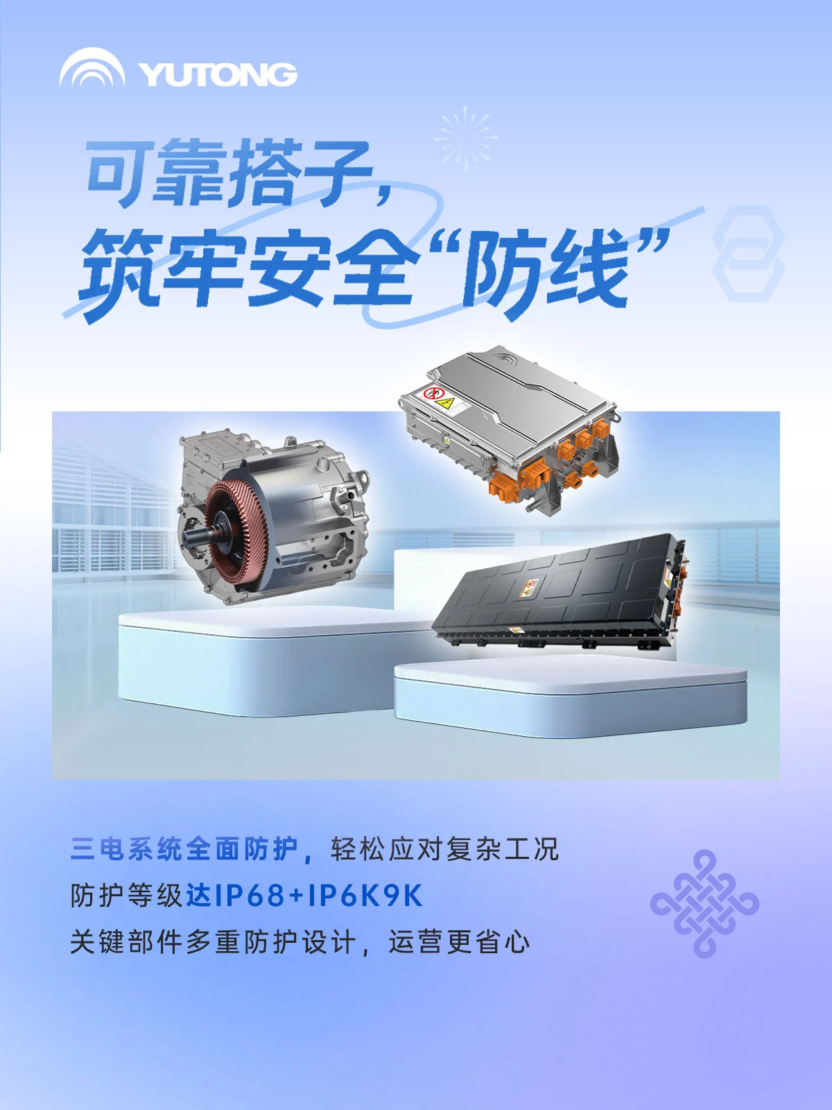 新年更“省心”！宇通为你配齐“运营搭子”