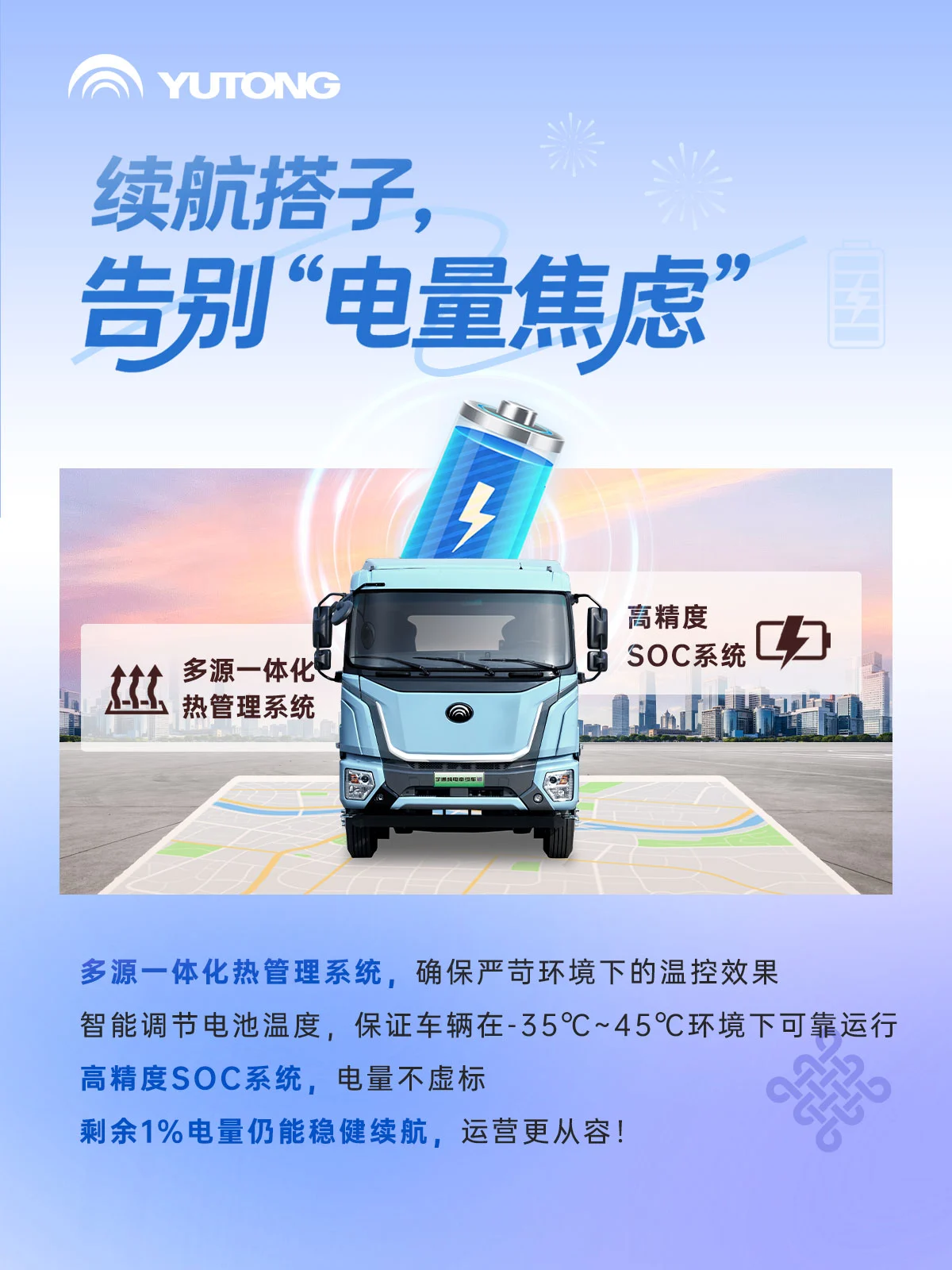 新年更“省心”！宇通为你配齐“运营搭子”