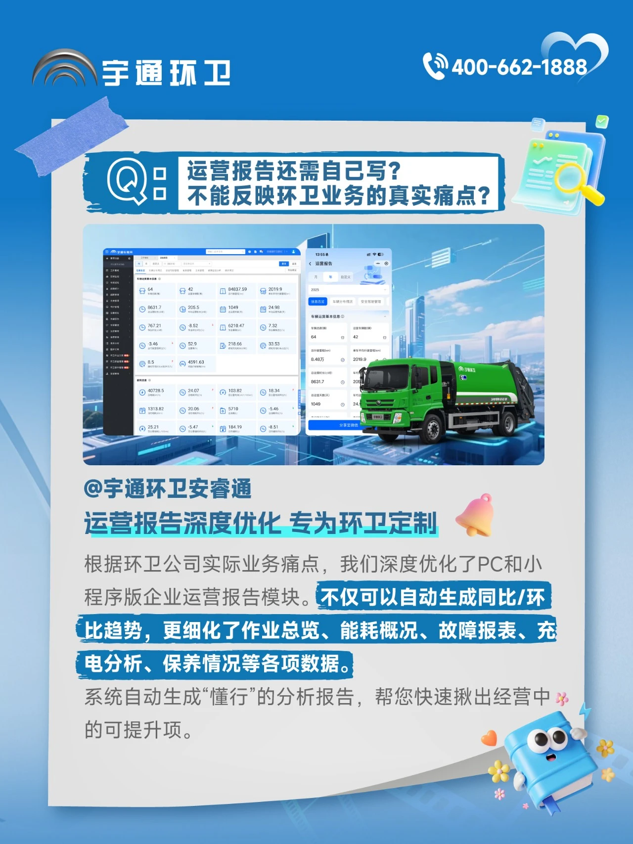 宇通环卫安睿通“有问必答局”第九期