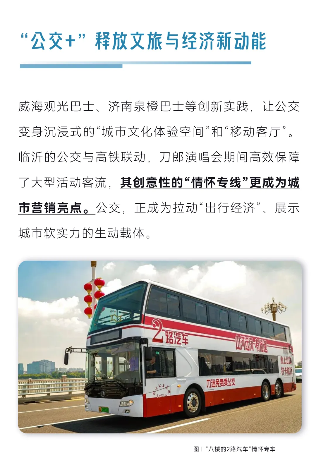 从“民生工程”到“城市引擎”：公交价值升维的十年巨变