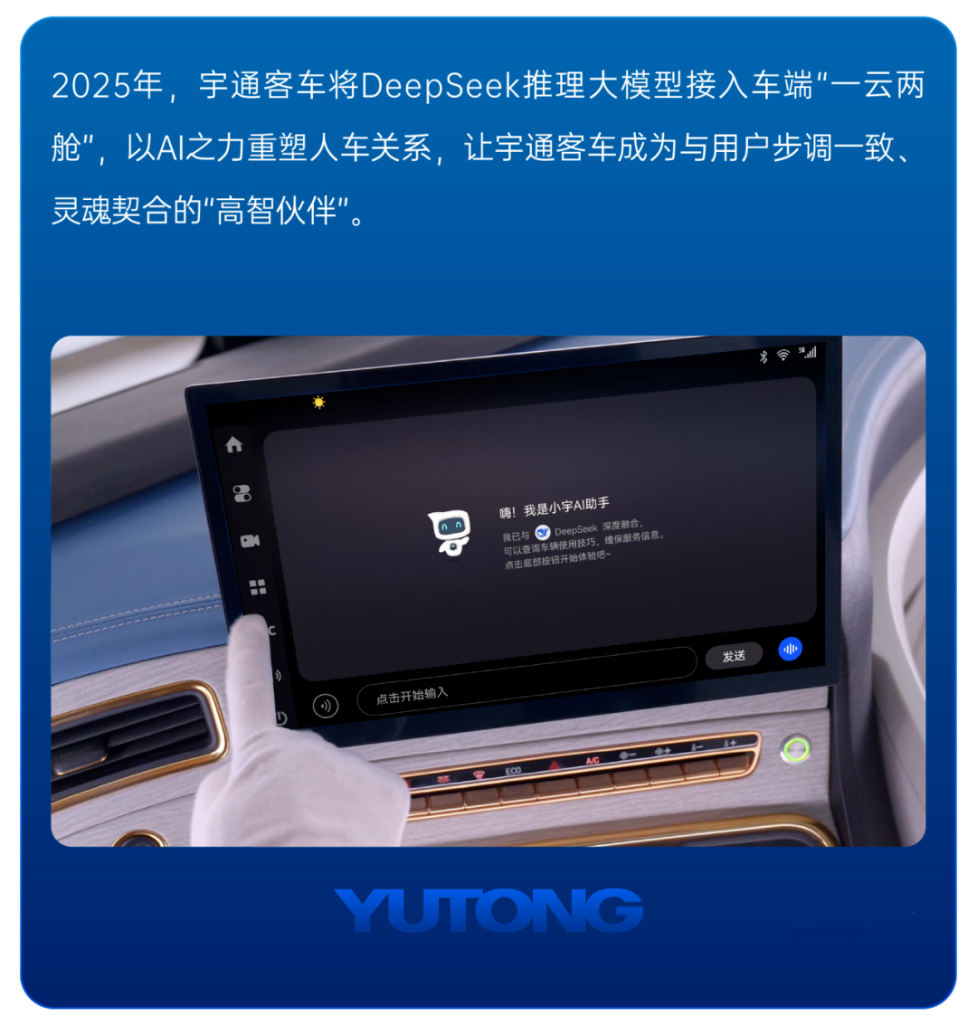 请回答2025丨宇通客车年度高光时刻