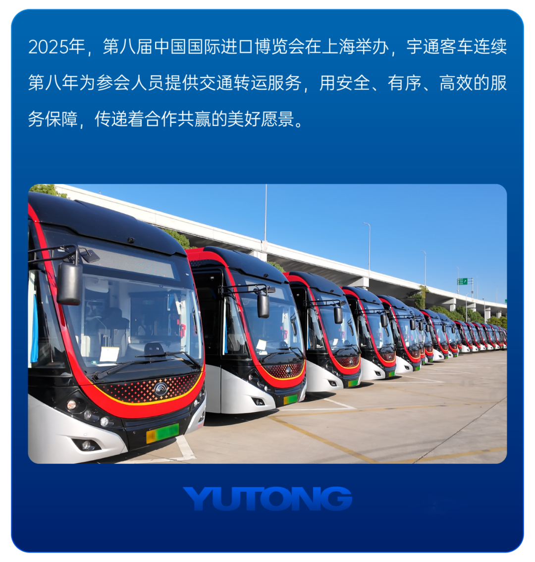 请回答2025丨宇通客车年度高光时刻