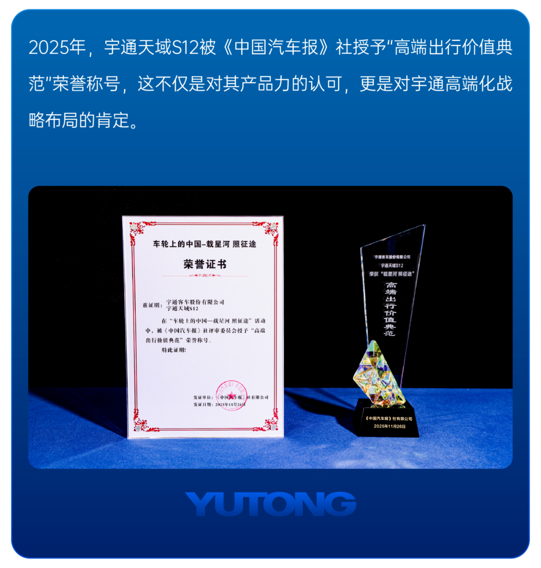 请回答2025丨宇通客车年度高光时刻